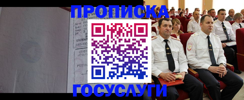 временная прописка в Десногорске